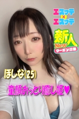 ほしな