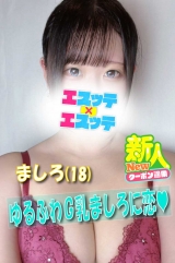 ましろ