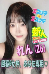 れん