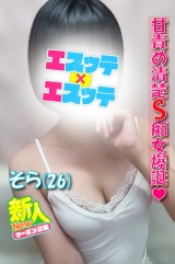 10/27(月)入店　そら