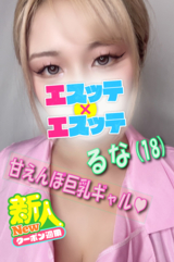 るな