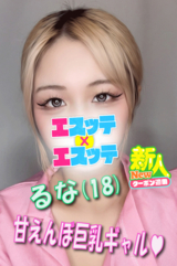 るな
