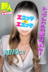 りほ