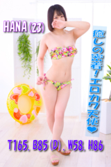 はな